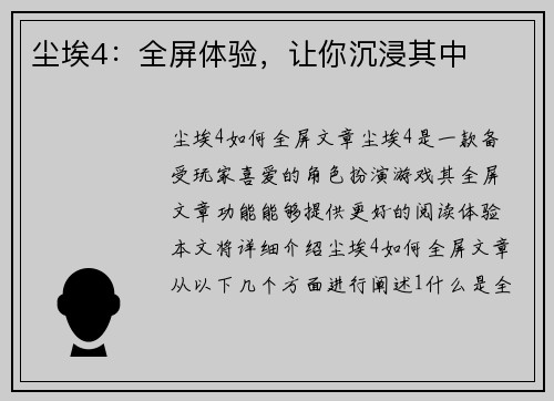 尘埃4：全屏体验，让你沉浸其中