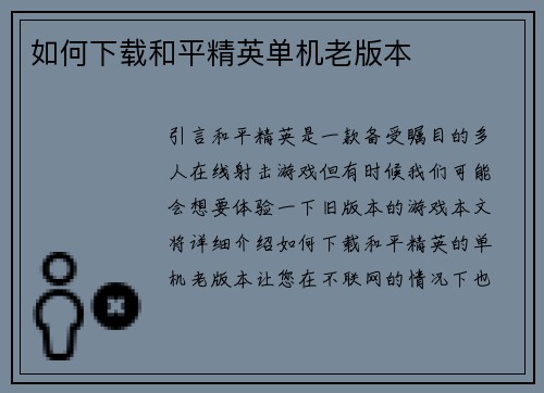 如何下载和平精英单机老版本
