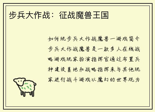 步兵大作战：征战魔兽王国