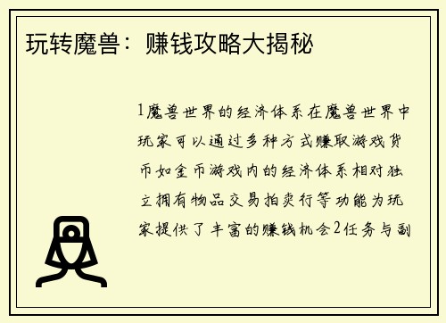玩转魔兽：赚钱攻略大揭秘