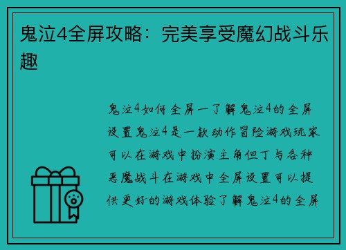 鬼泣4全屏攻略：完美享受魔幻战斗乐趣