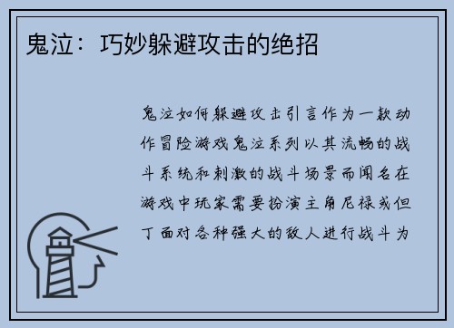 鬼泣：巧妙躲避攻击的绝招