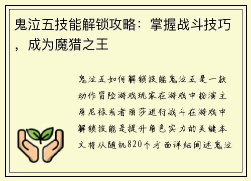 鬼泣五技能解锁攻略：掌握战斗技巧，成为魔猎之王