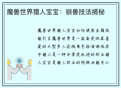 魔兽世界猎人宝宝：驯兽技法揭秘
