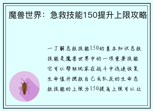 魔兽世界：急救技能150提升上限攻略