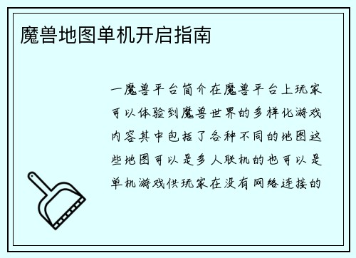 魔兽地图单机开启指南